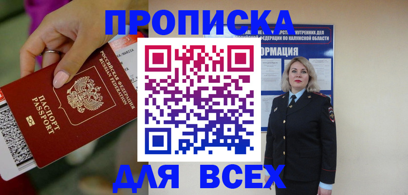 прописка регистрация в Яхроме