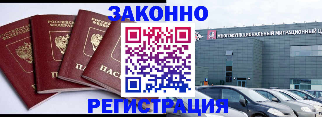 прописка для работы в Яхроме
